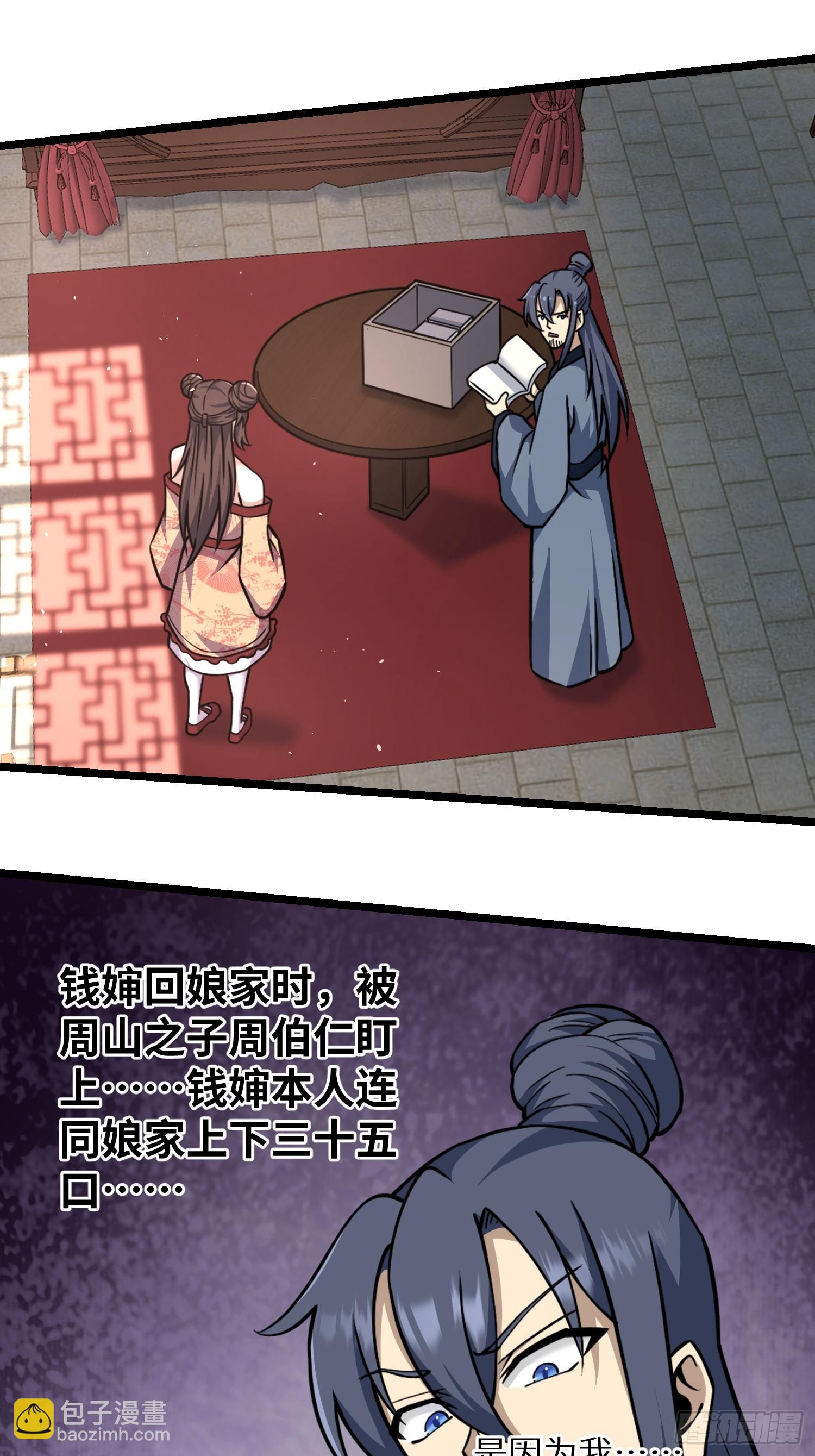 🍚修仙死路一条 9 第30页