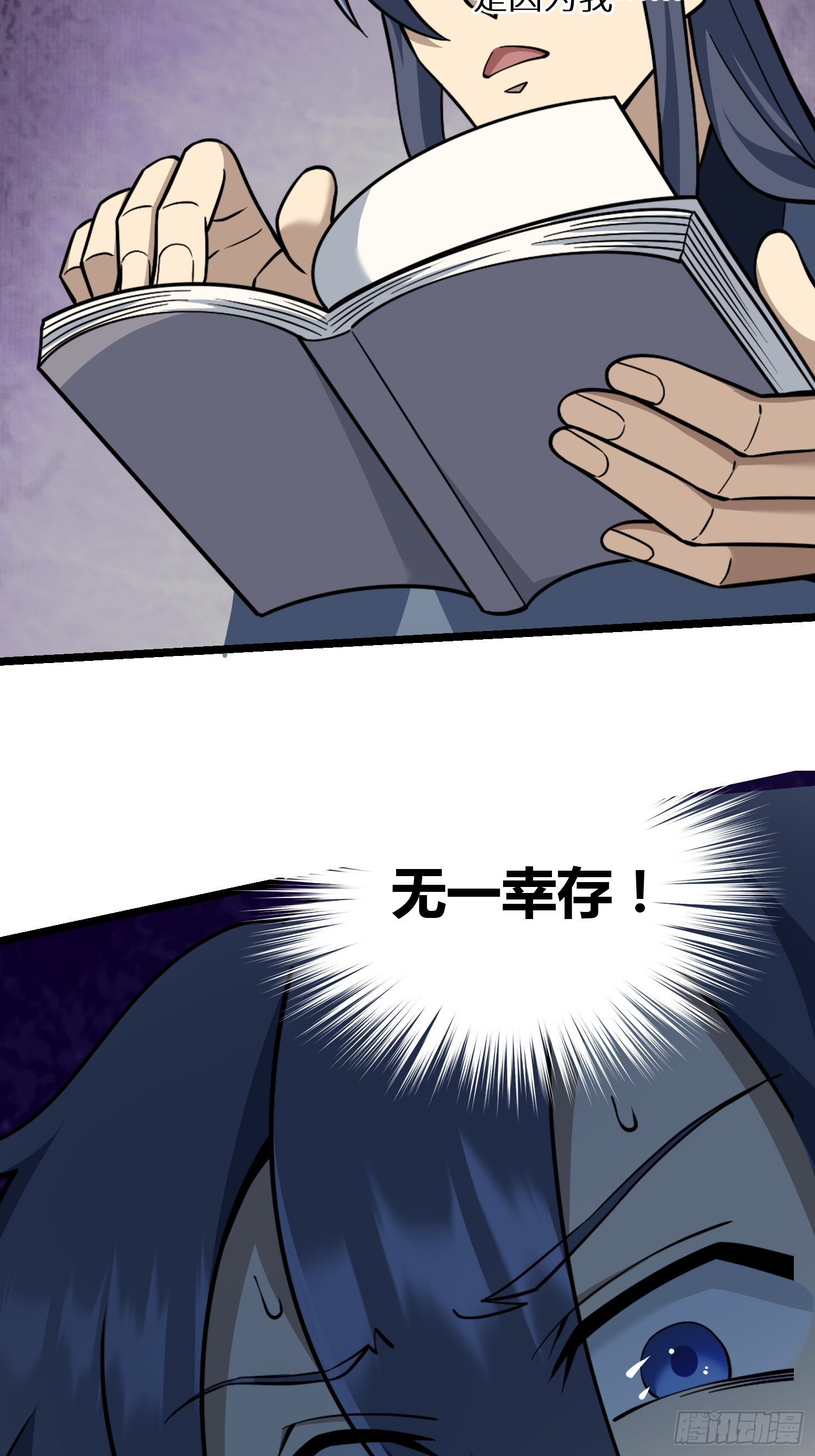 🍚修仙死路一条 9 第31页