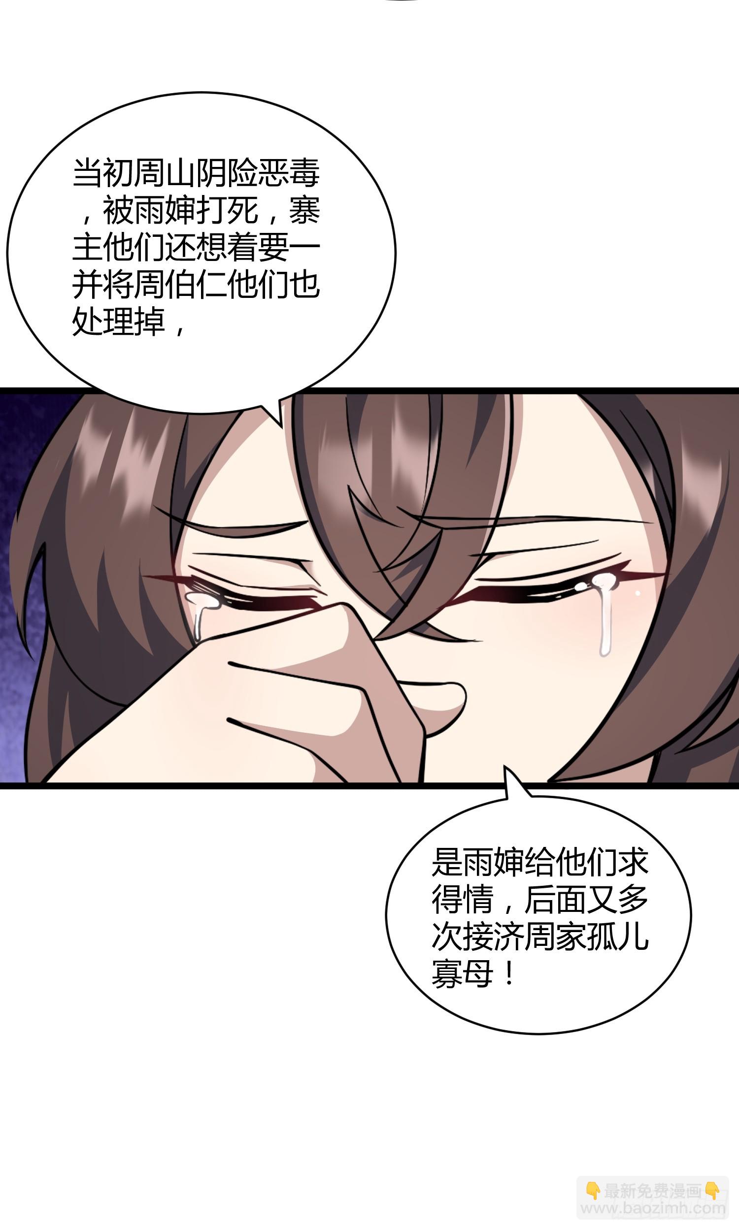 🍚修仙死路一条 9 第35页