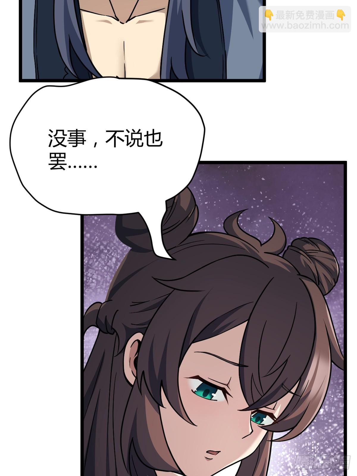 🍚修仙死路一条 9 第4页