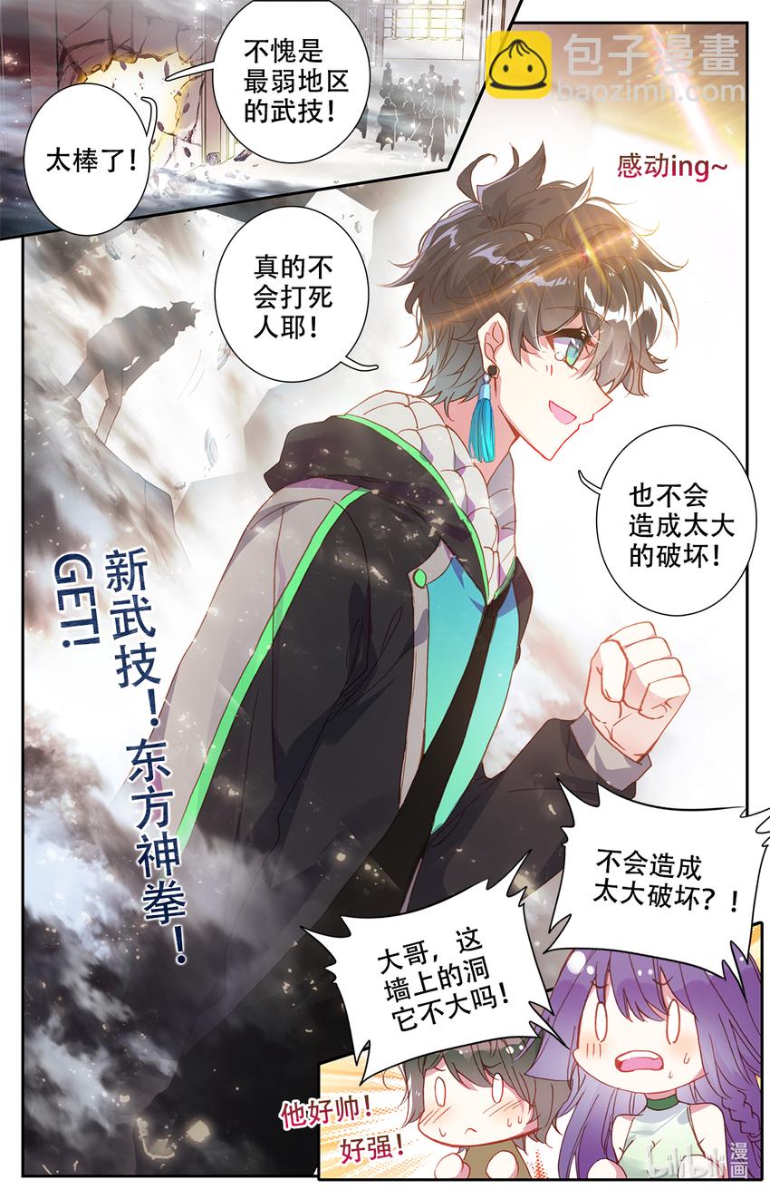 002 最弱初级武技！-第2话