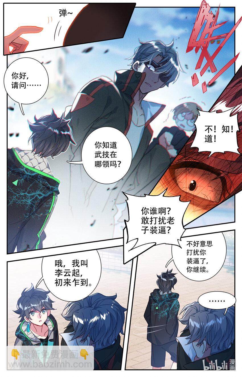002 最弱初级武技！-第2话