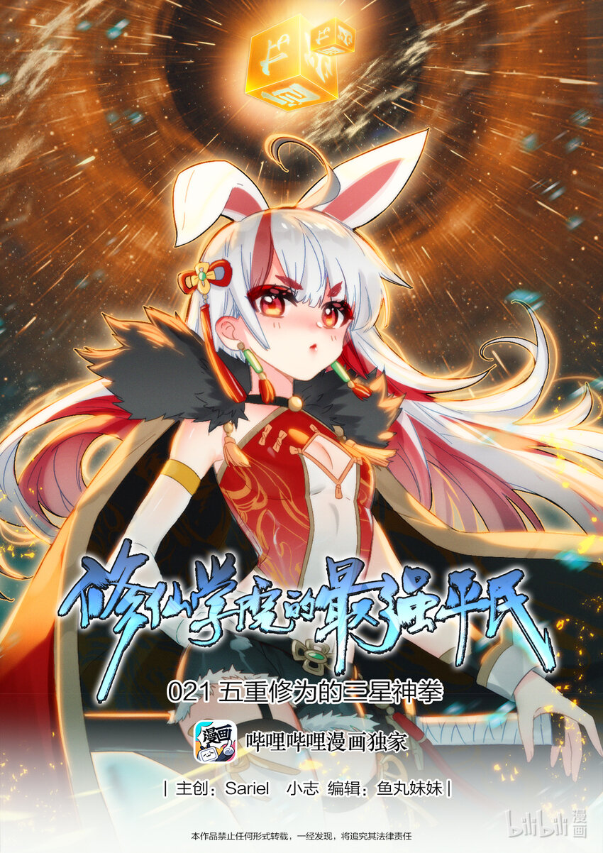 021 五重修为的三星神拳-第22话