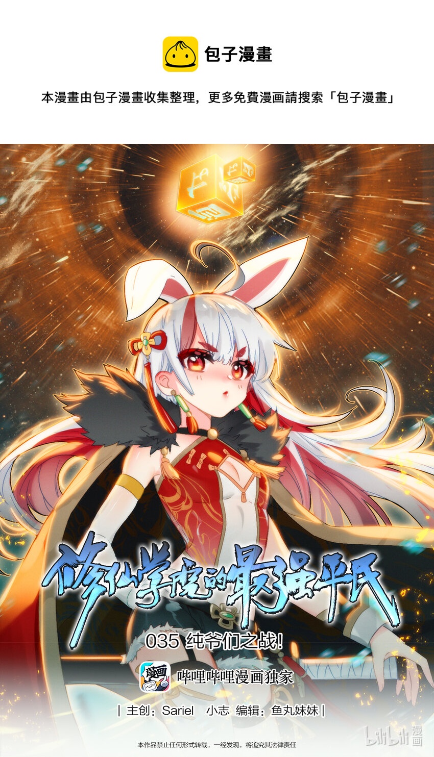 035 纯爷们之战！-第36话