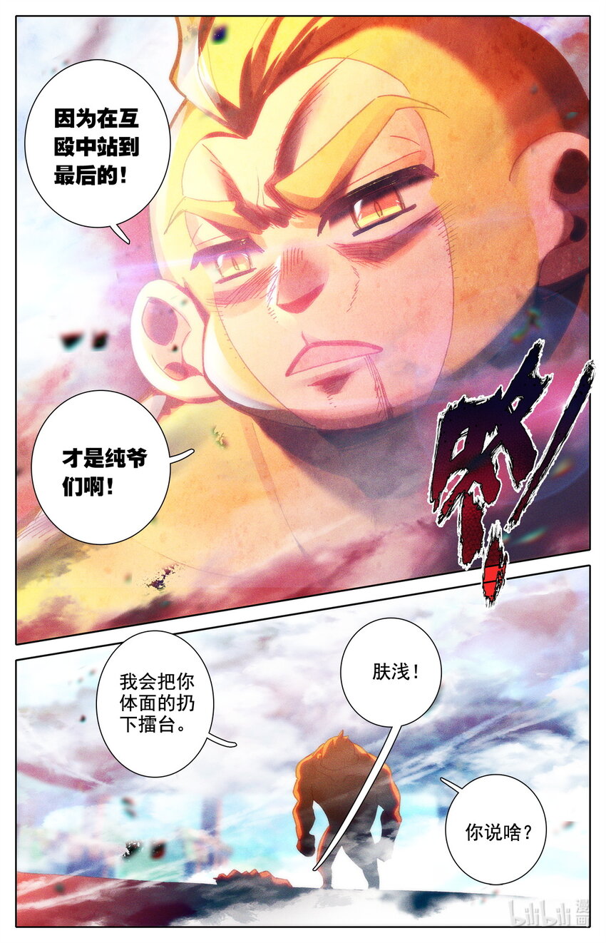 035 纯爷们之战！-第36话