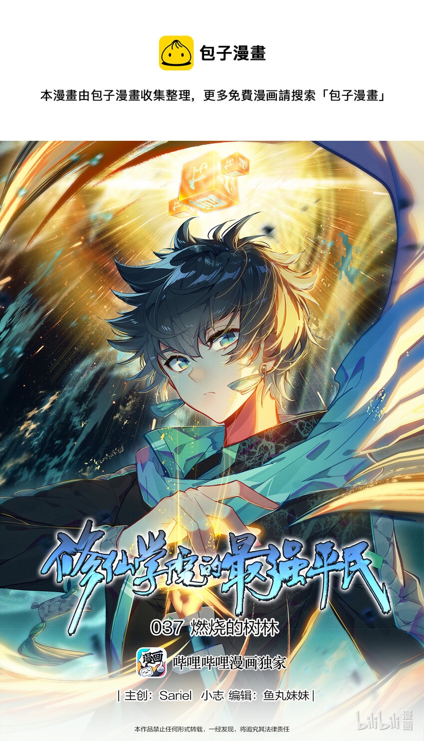 037 燃烧的树林-第38话
