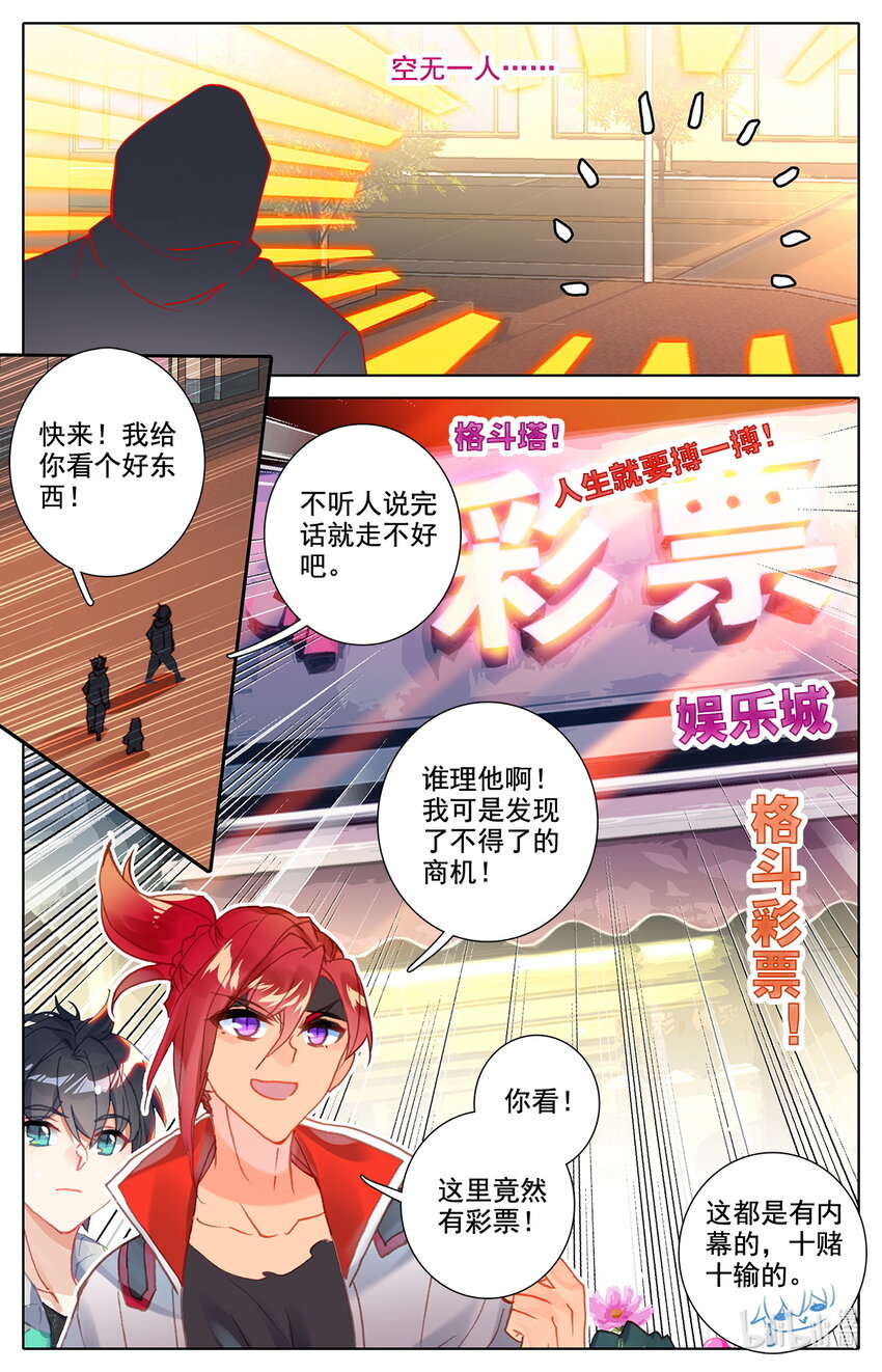 039 高塔学院规则会！-第40话