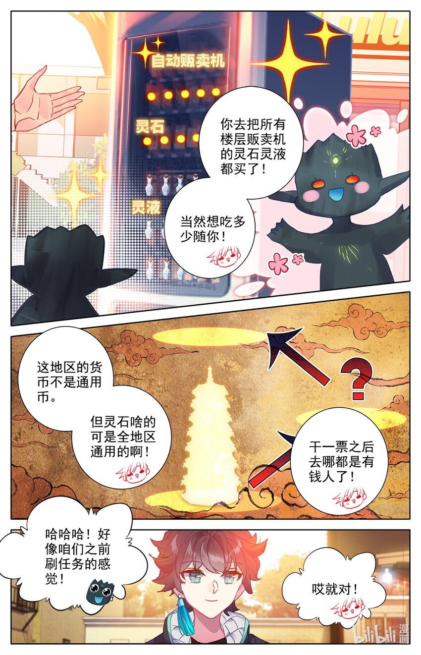 039 高塔学院规则会！-第40话