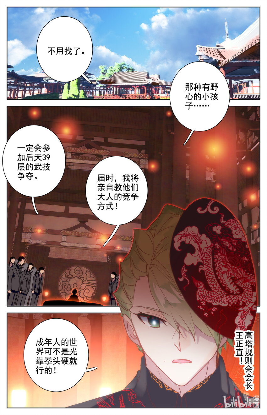 039 高塔学院规则会！-第40话