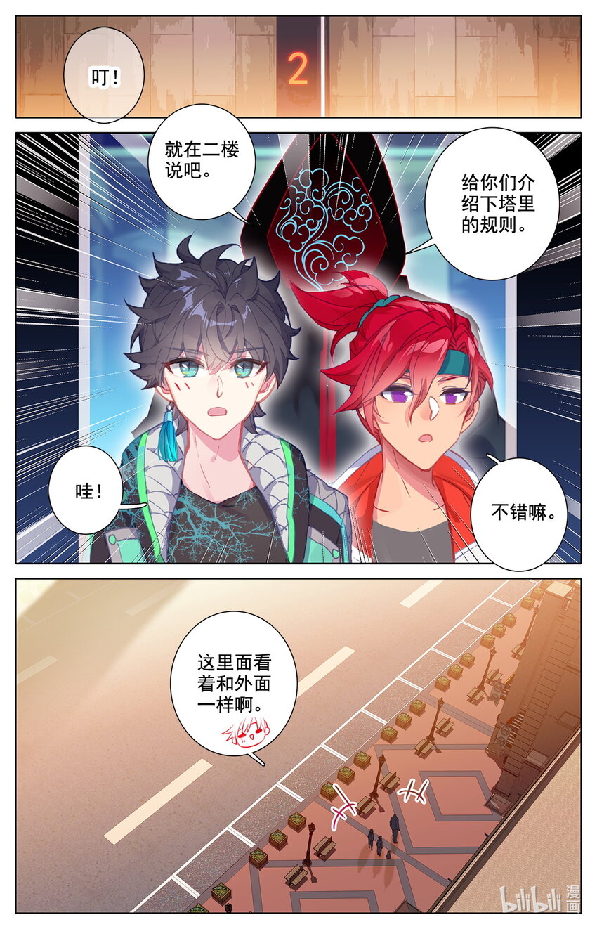 039 高塔学院规则会！-第40话