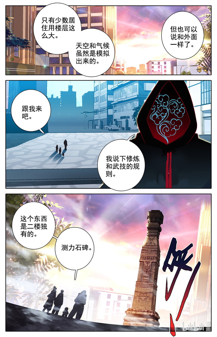 039 高塔学院规则会！-第40话