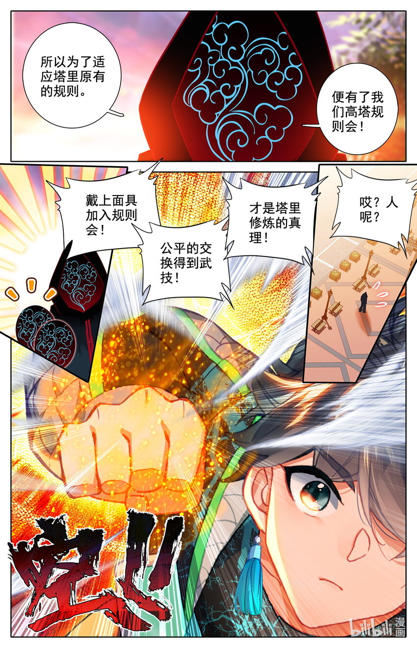039 高塔学院规则会！-第40话