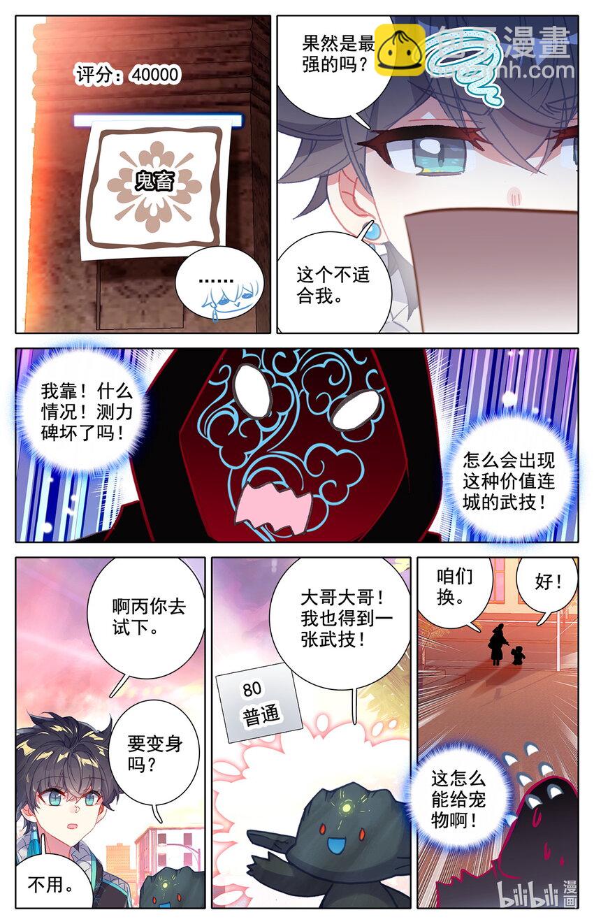039 高塔学院规则会！-第40话