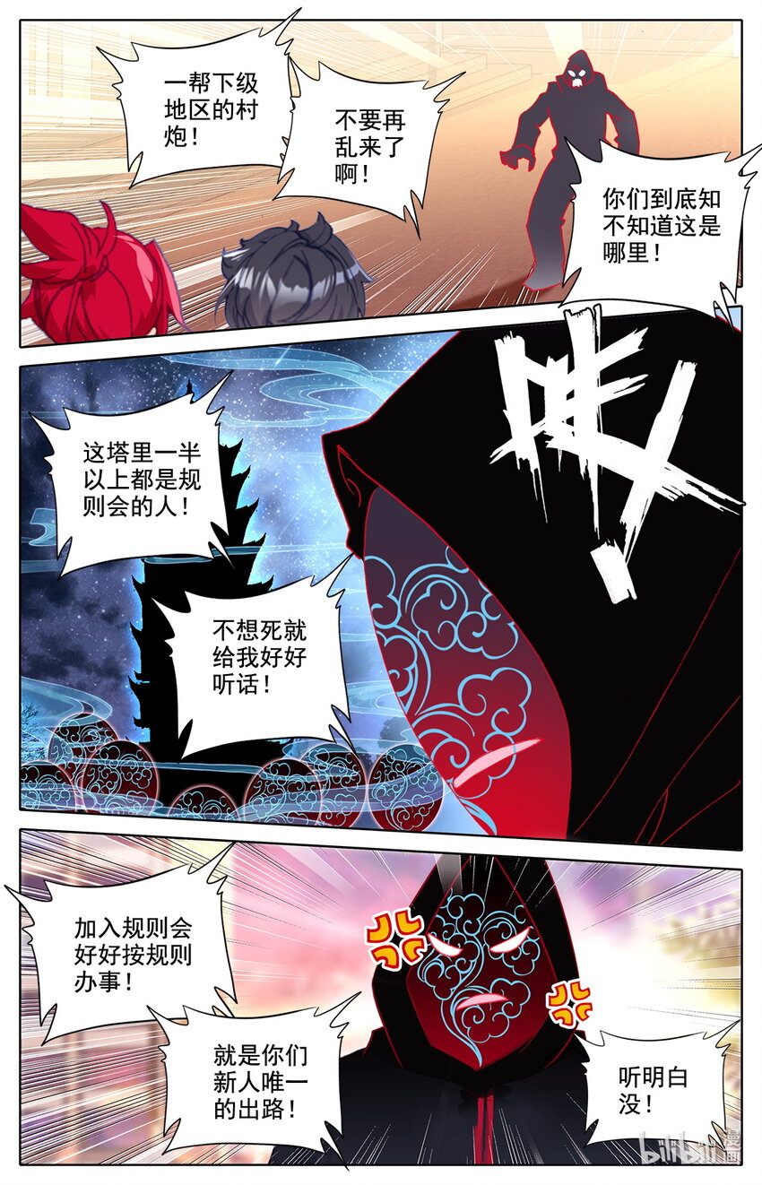 039 高塔学院规则会！-第40话