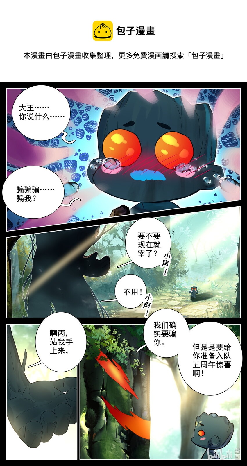 042 我要当骗子！-第44话