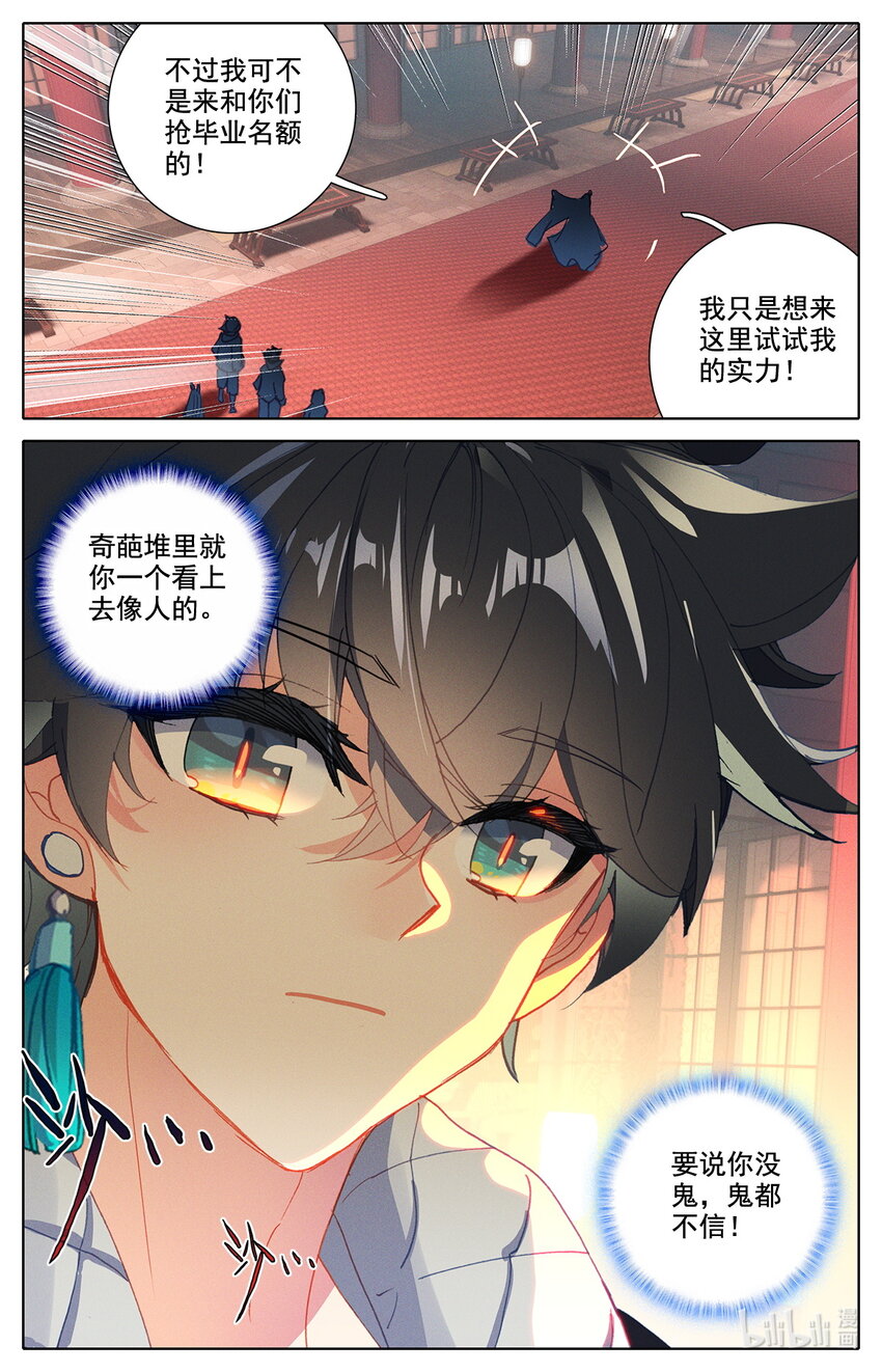 046 毕业擂台！-第50话