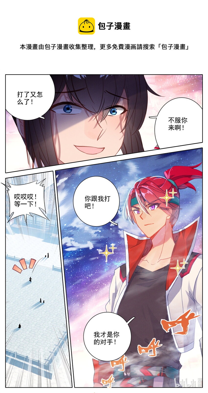 050 毕业擂台5-第54话