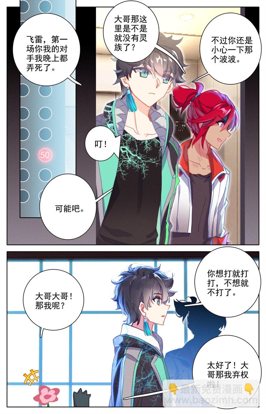 050 毕业擂台5-第54话
