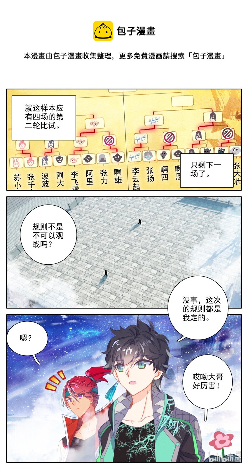 050 毕业擂台5-第54话
