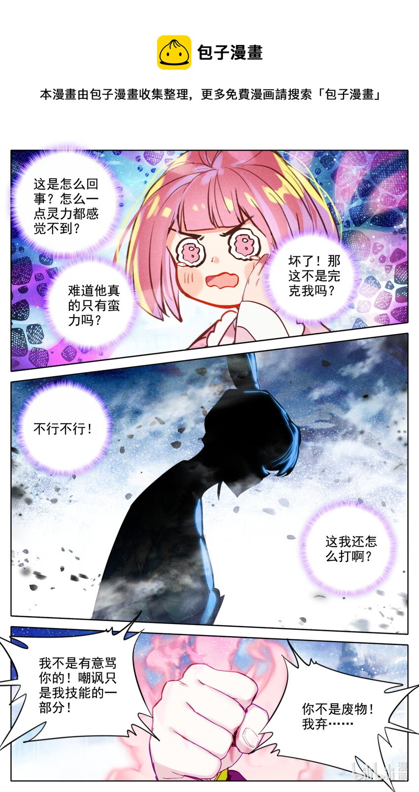 050 毕业擂台5-第54话