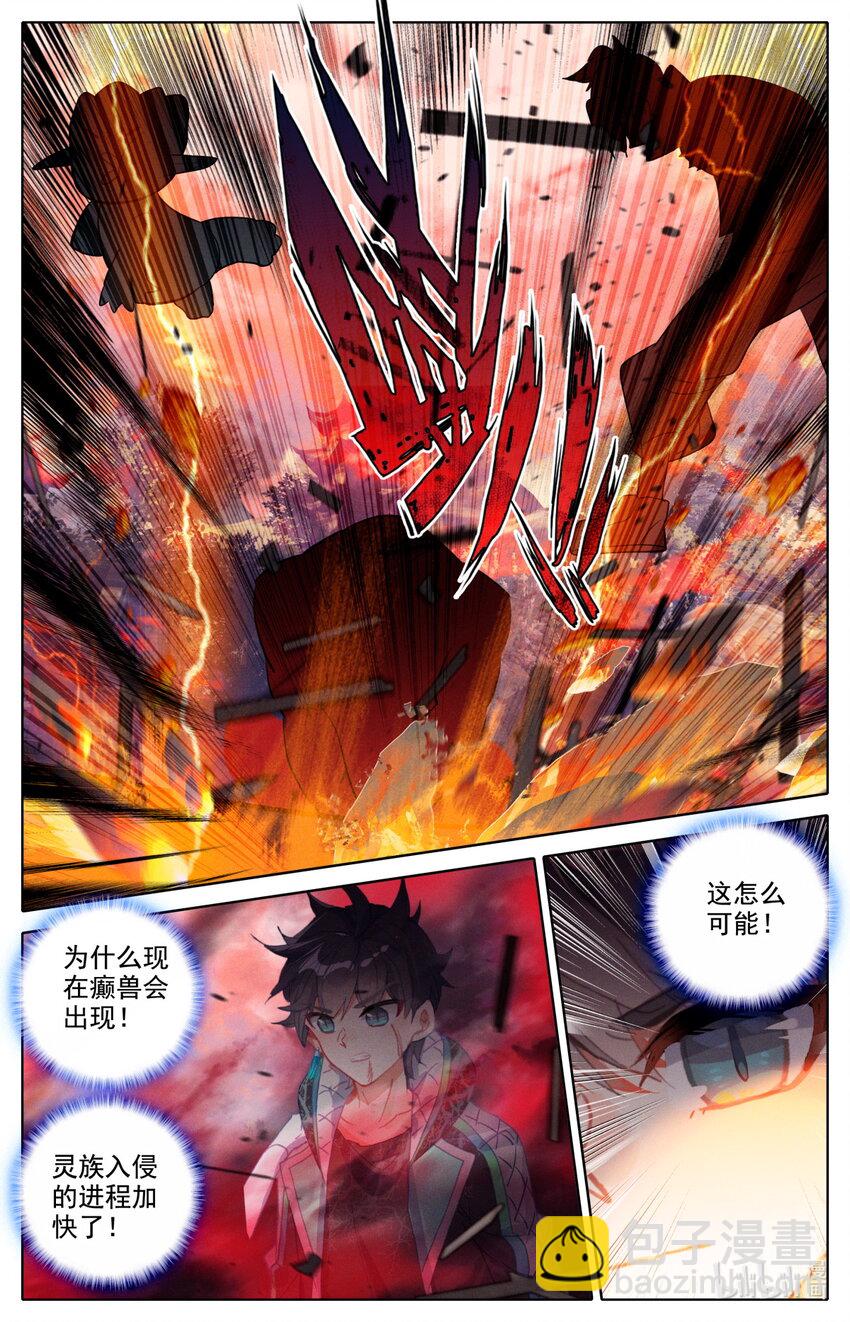 054 灵族癫兽-第58话