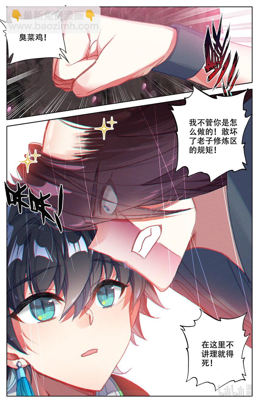 008 吸灵修炼！-第8话
