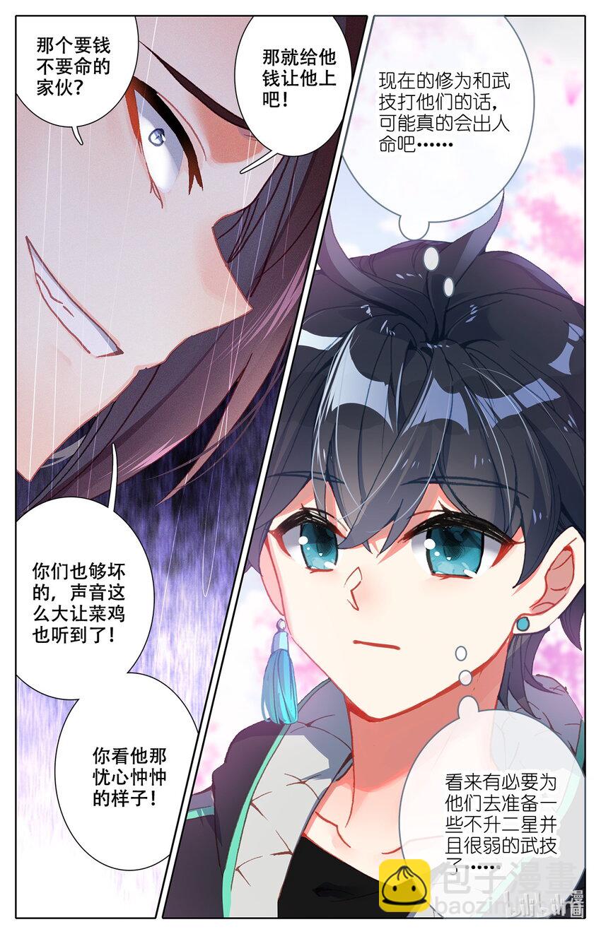 008 吸灵修炼！-第8话