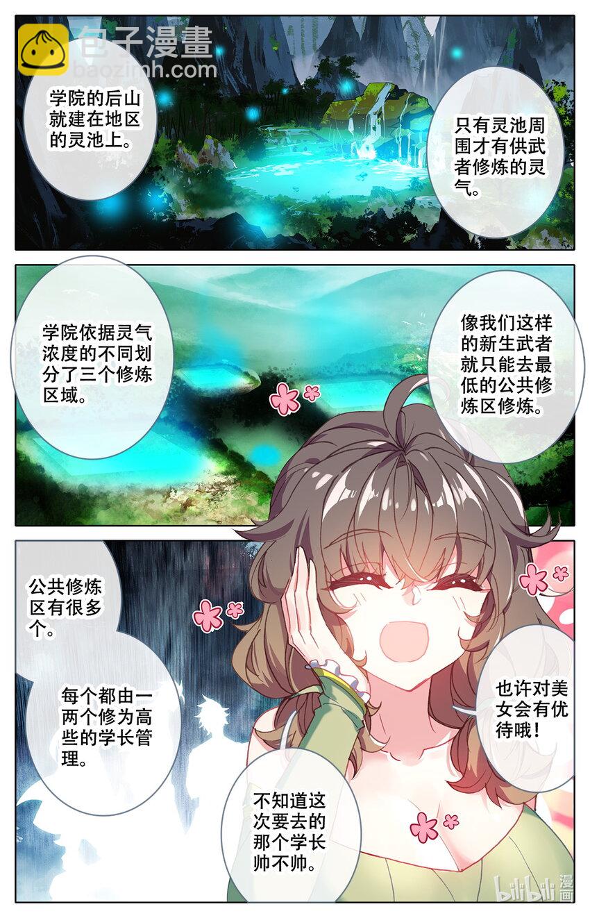 008 吸灵修炼！-第8话