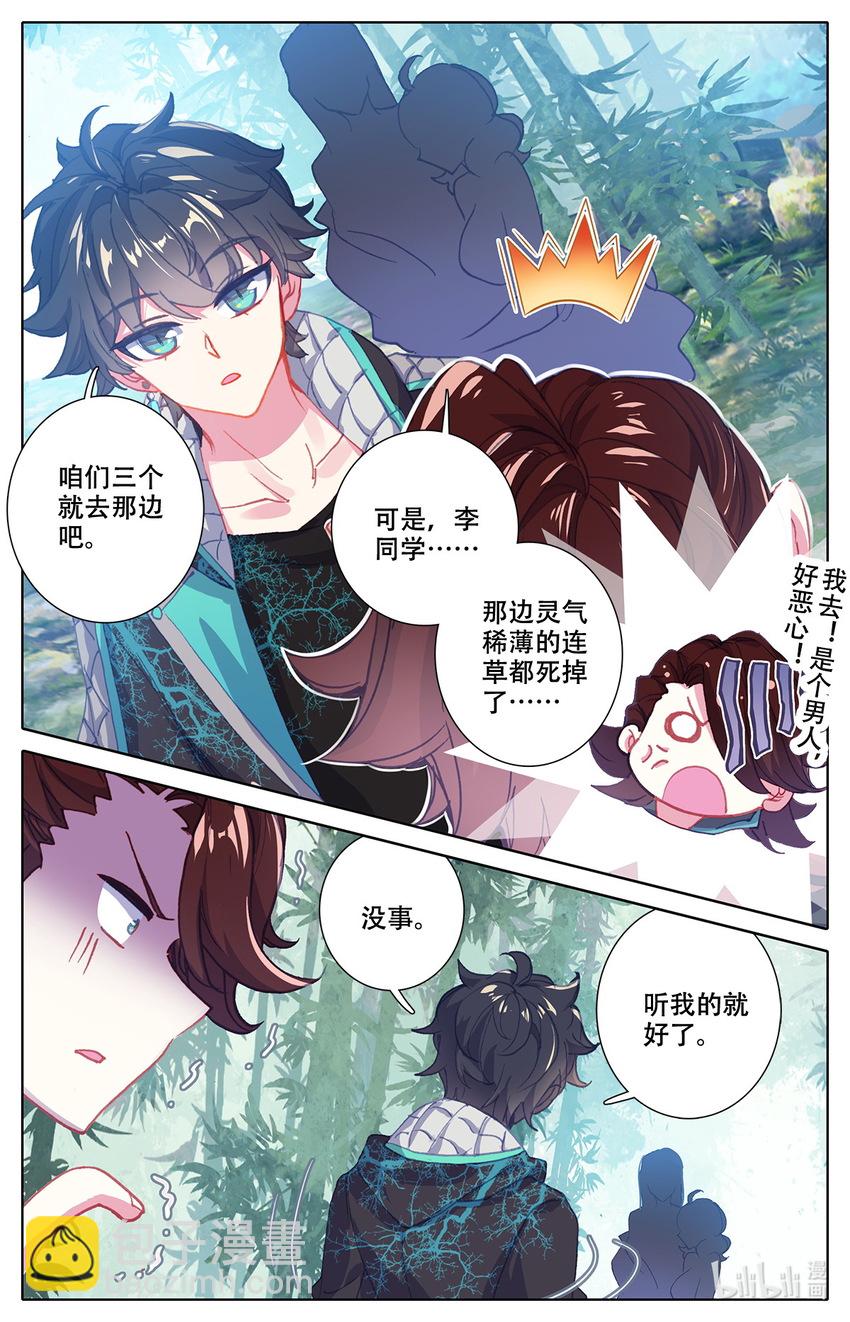 008 吸灵修炼！-第8话