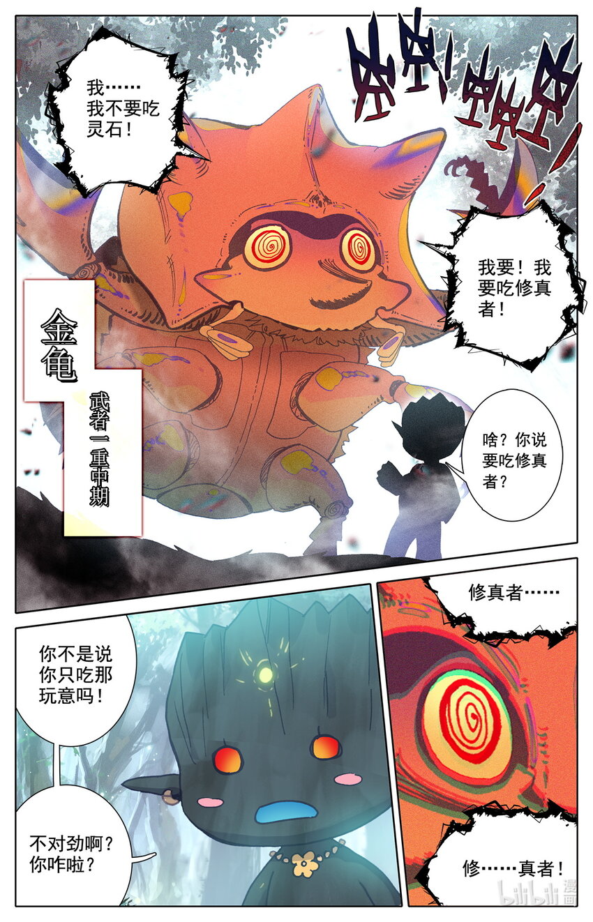 010 上古灵族-第10话