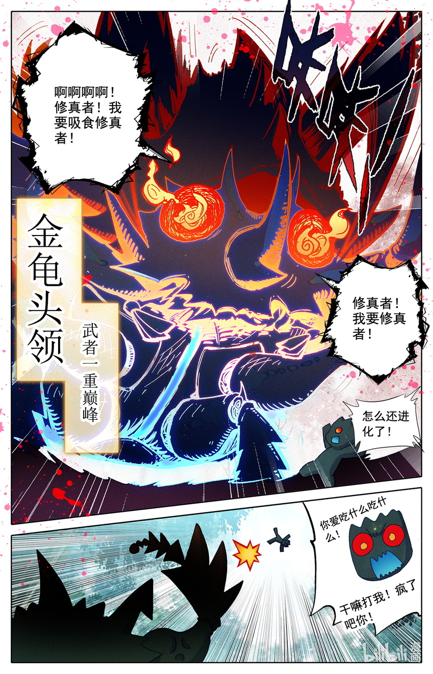 010 上古灵族-第10话