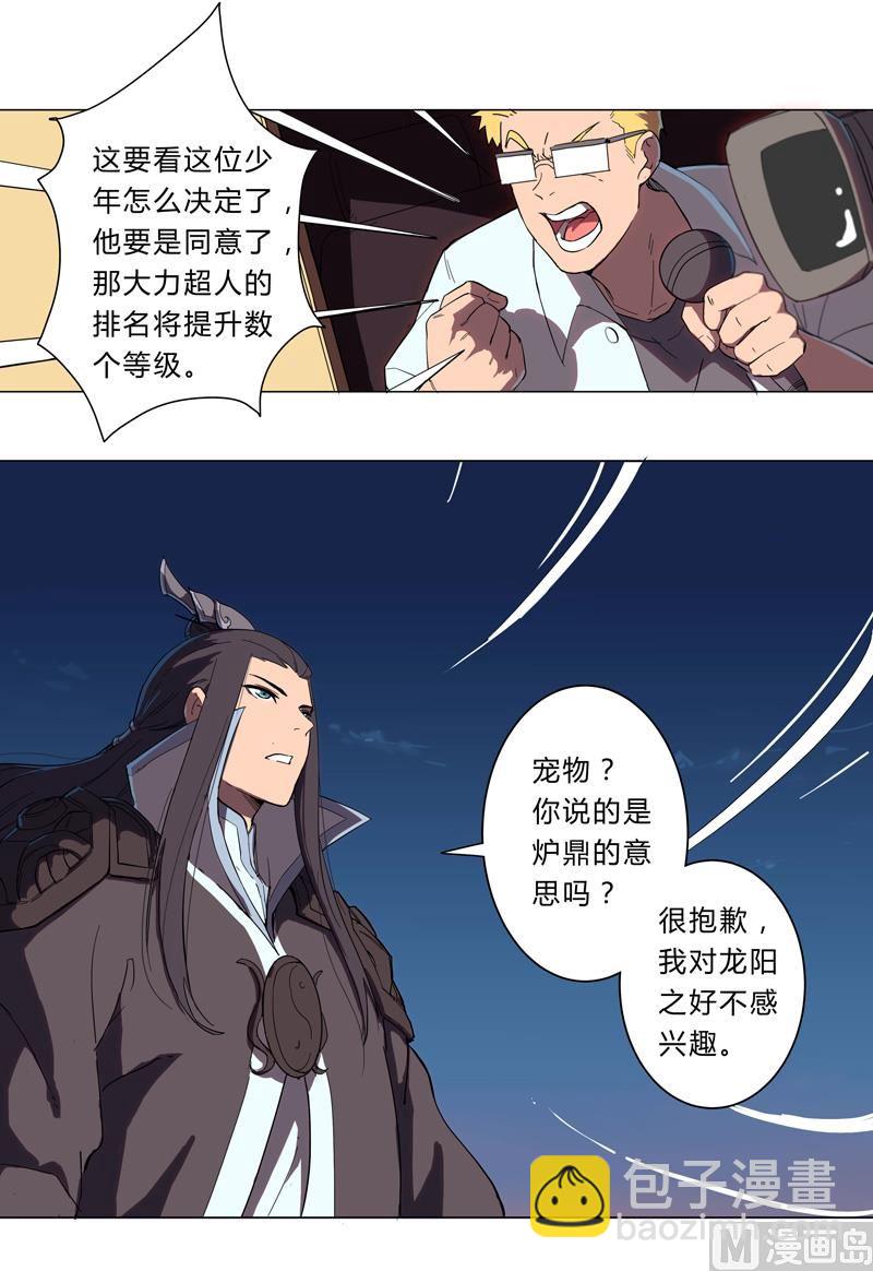 🍚修仙者大战超能力 第2话 不搞龙阳 第13页