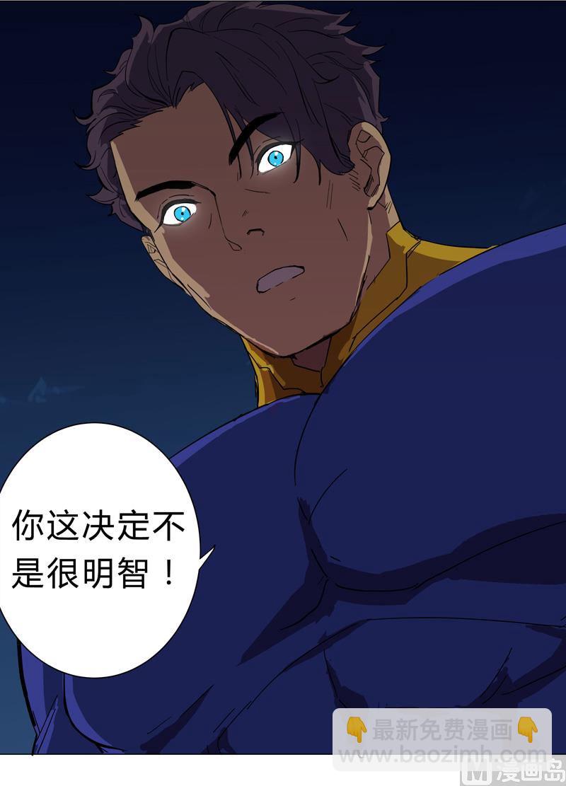 🍚修仙者大战超能力 第2话 不搞龙阳 第14页