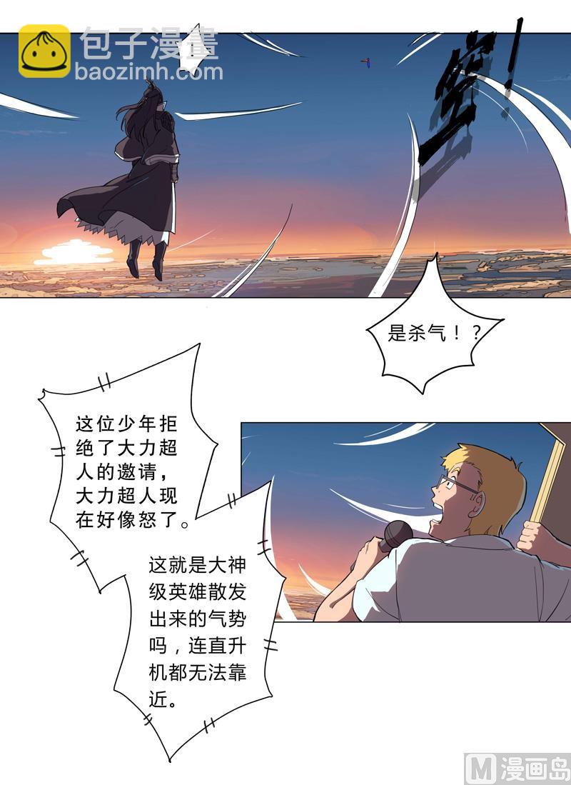 🍚修仙者大战超能力 第2话 不搞龙阳 第15页