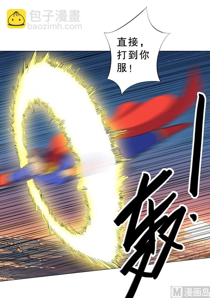 🍚修仙者大战超能力 第2话 不搞龙阳 第17页