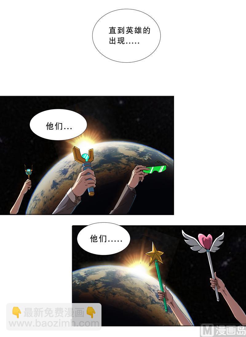 🍚修仙者大战超能力 第2话 不搞龙阳 第2页