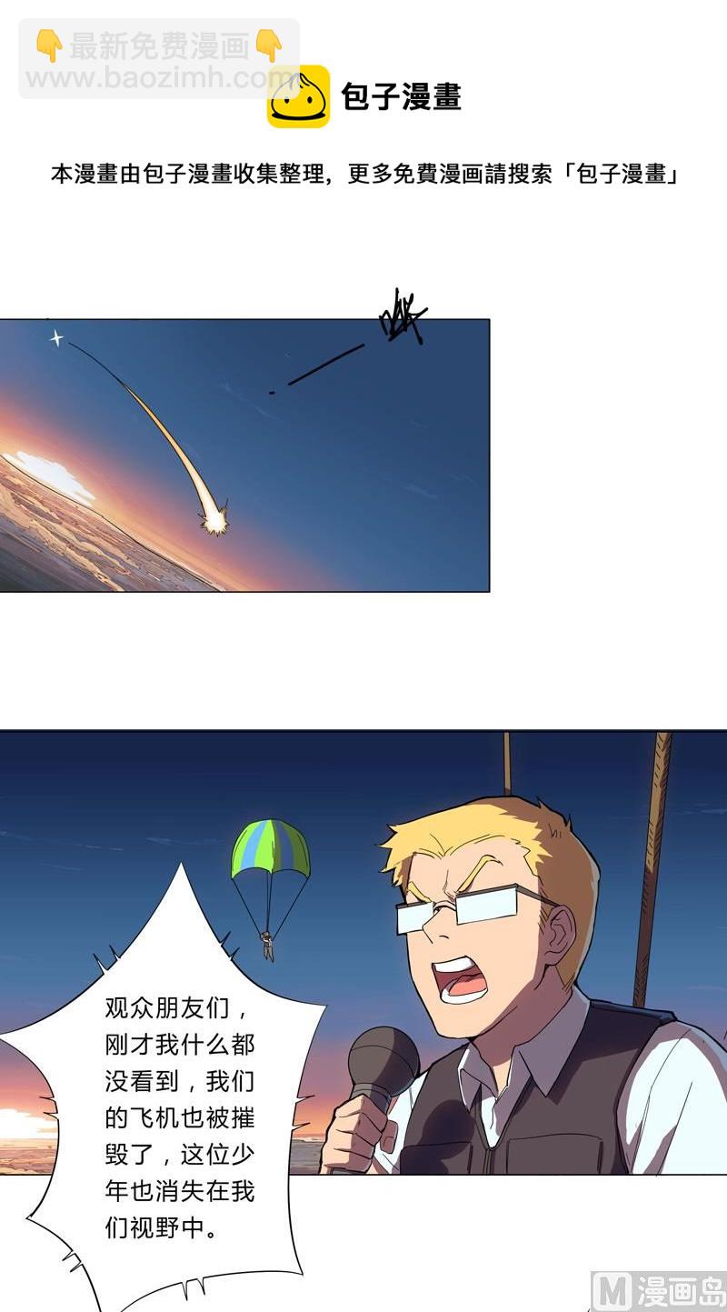 🍚修仙者大战超能力 第2话 不搞龙阳 第25页