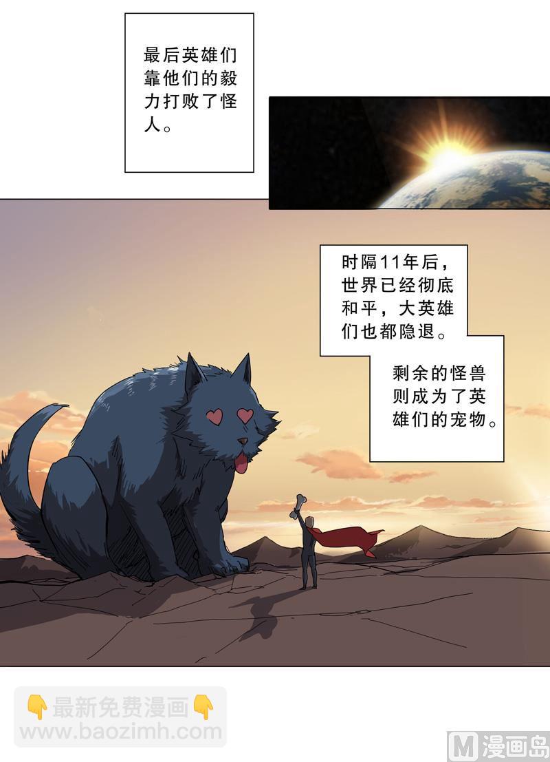 🍚修仙者大战超能力 第2话 不搞龙阳 第4页