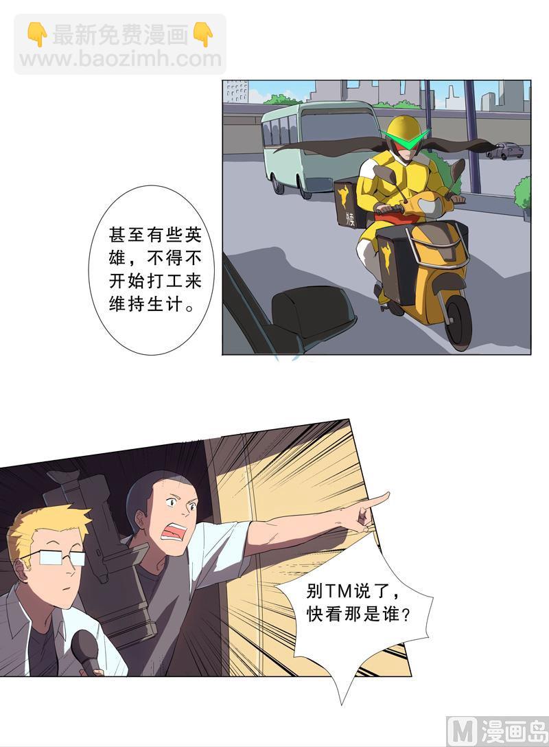 🍚修仙者大战超能力 第2话 不搞龙阳 第5页