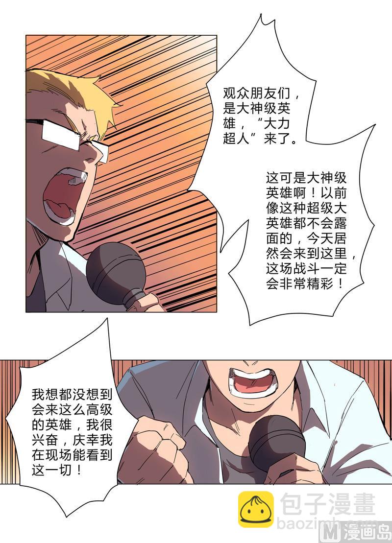 🍚修仙者大战超能力 第2话 不搞龙阳 第7页