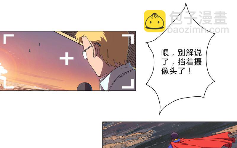🍚修仙者大战超能力 第2话 不搞龙阳 第8页