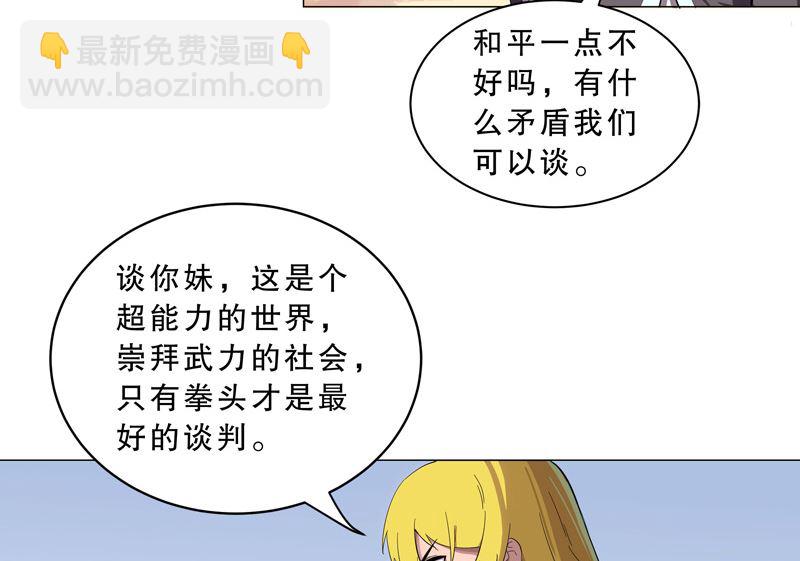 🍚修仙者大战超能力 第11话 真够莽的 第10页