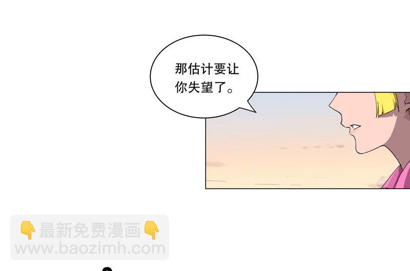 🍚修仙者大战超能力 第11话 真够莽的 第13页