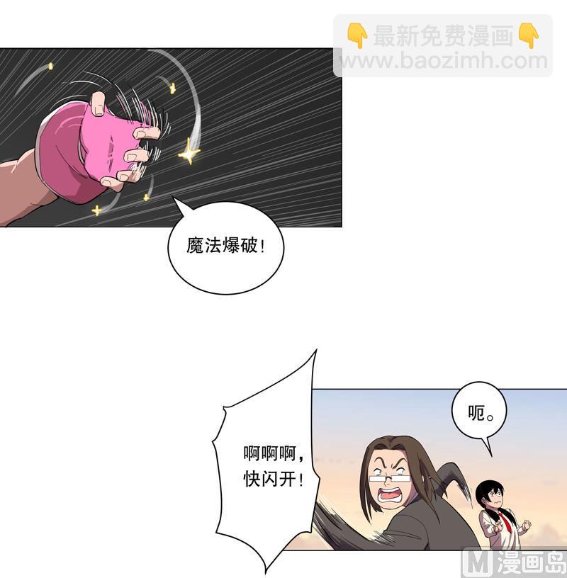 🍚修仙者大战超能力 第11话 真够莽的 第17页