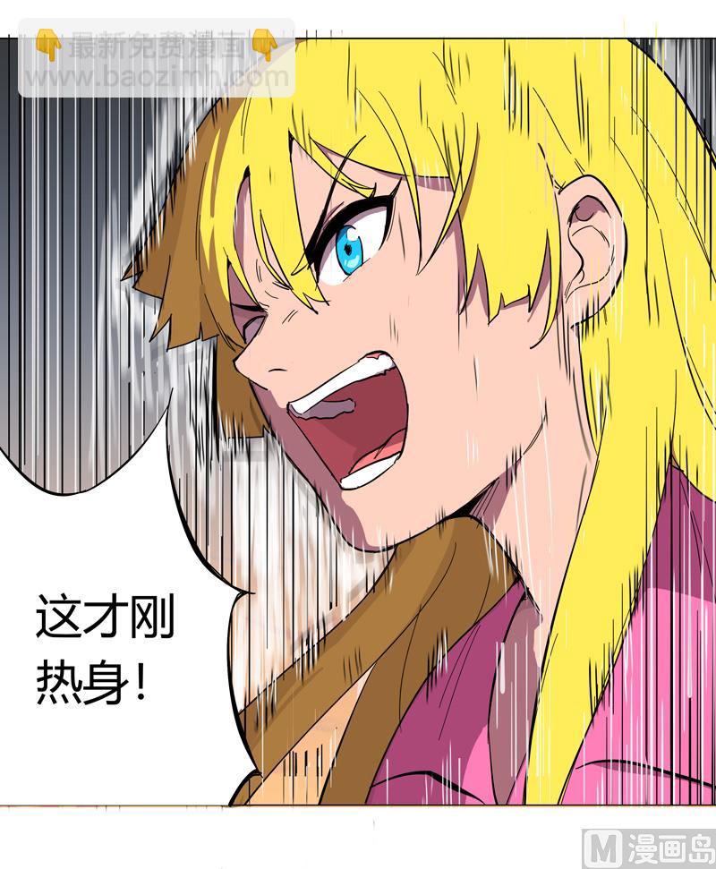 🍚修仙者大战超能力 第11话 真够莽的 第26页