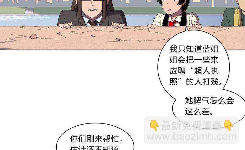 🍚修仙者大战超能力 第11话 真够莽的 第28页