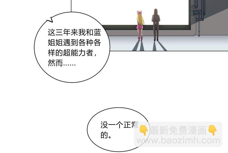 🍚修仙者大战超能力 第11话 真够莽的 第34页
