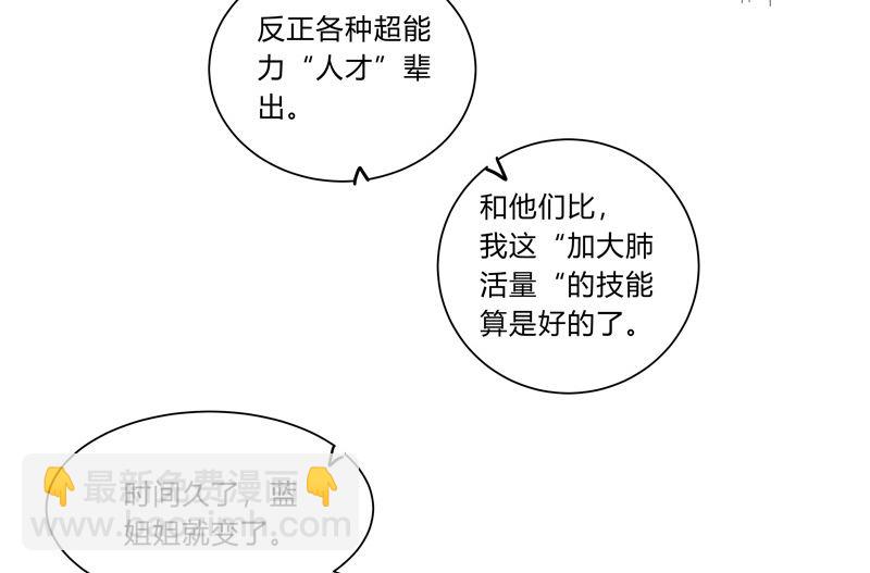 🍚修仙者大战超能力 第11话 真够莽的 第37页