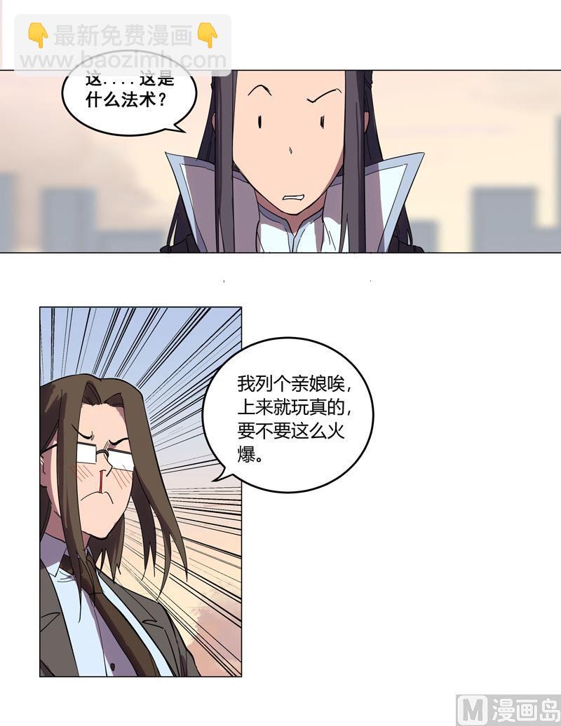 🍚修仙者大战超能力 第11话 真够莽的 第4页