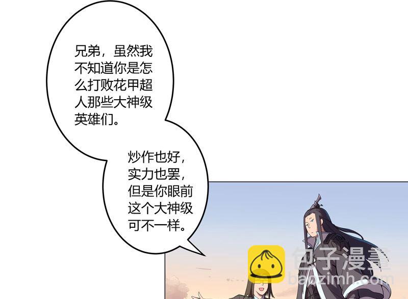 🍚修仙者大战超能力 第11话 真够莽的 第5页
